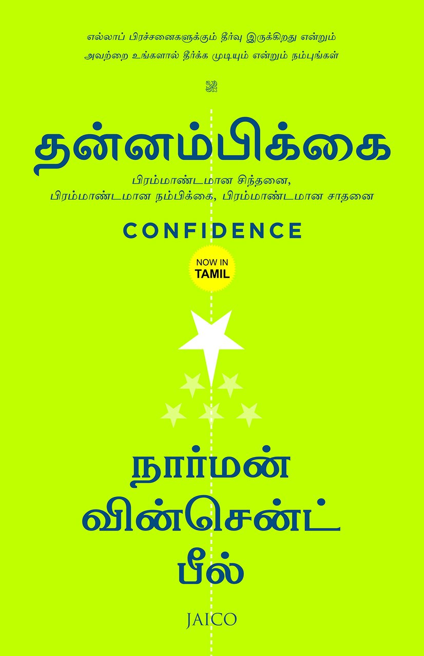 Confidence (Tamil)