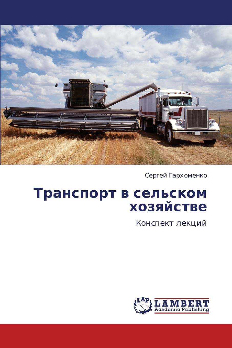 Transport v sel'skom khozyaystve: Konspekt lektsiy (Russian Edition),Used