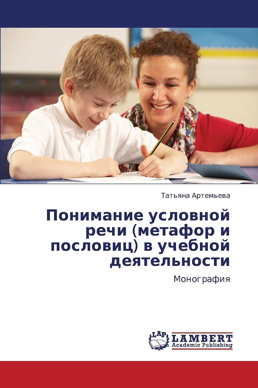 Ponimanie uslovnoy rechi (metafor i poslovits) v uchebnoy deyatel'nosti: Monografiya (Russian Edition),Used