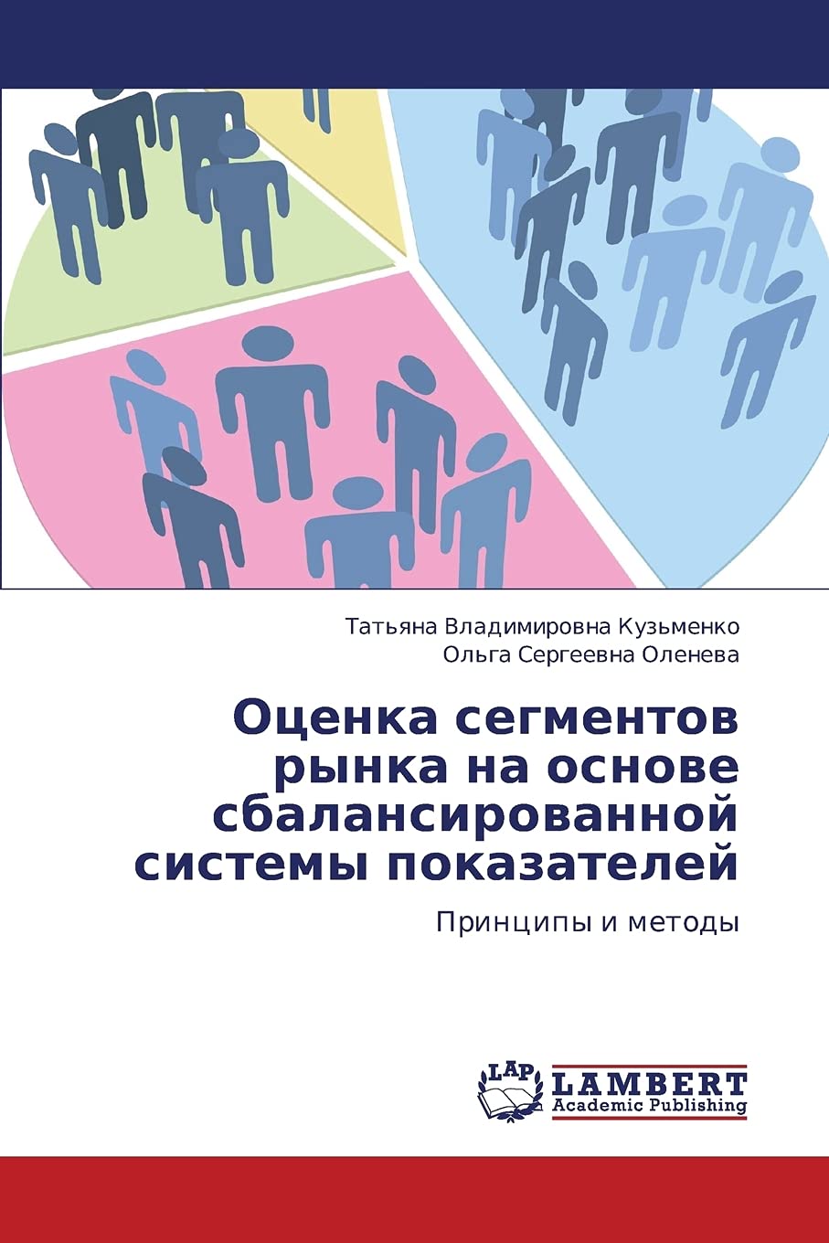 Otsenka segmentov rynka na osnove sbalansirovannoy sistemy pokazateley: Printsipy i metody (Russian Edition),Used