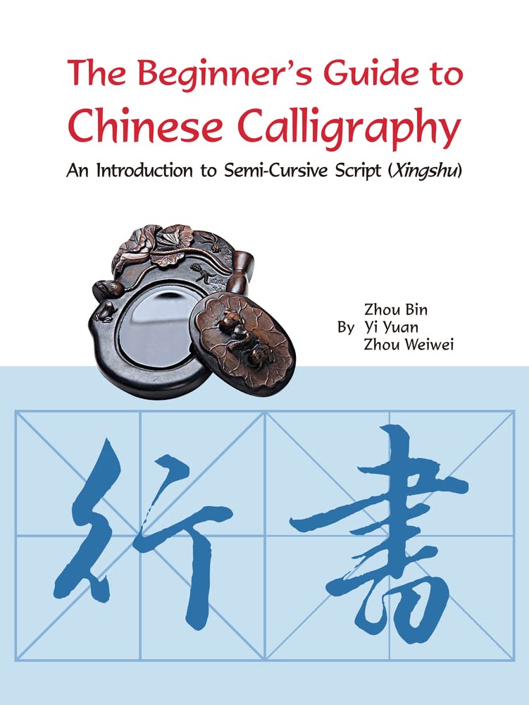 The Beginner's Guide to Chinese Calligraphy: An Introduction to SemiCursive Script (Xingshu),Used