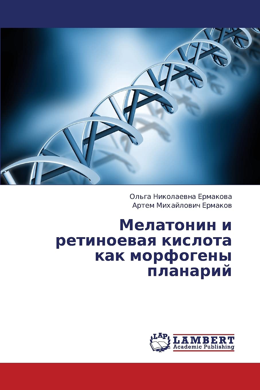 Melatonin i retinoevaya kislota kak morfogeny planariy (Russian Edition),Used