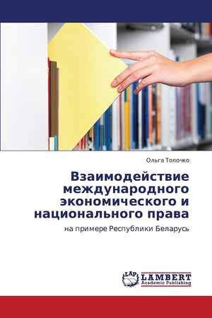 Vzaimodeystvie mezhdunarodnogo ekonomicheskogo i natsional'nogo prava: na primere Respubliki Belarus' (Russian Edition),Used