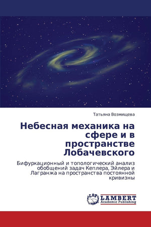 Nebesnaya mekhanika na sfere i v prostranstve Lobachevskogo: Bifurkatsionnyy i topologicheskiy analiz obobshcheniy zadach Kepler,Used
