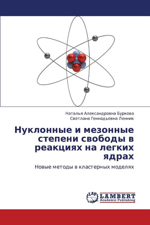 Nuklonnye i mezonnye stepeni svobody v reaktsiyakh na legkikh yadrakh: Novye metody v klasternykh modelyakh (Russian Edition),Used