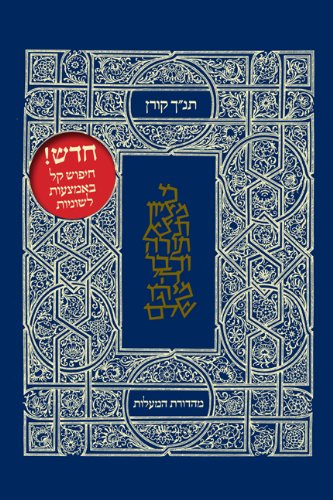 Koren Tanakh Hama'alot (Hebrew Edition),Used