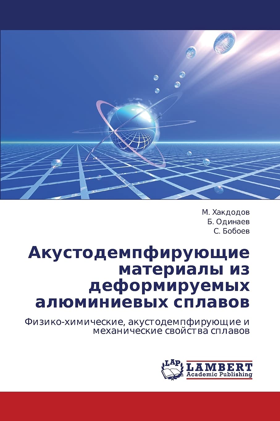 Akustodempfiruyushchie materialy iz deformiruemykh alyuminievykh splavov: Fizikokhimicheskie, akustodempfiruyushchie i mekhanic,Used