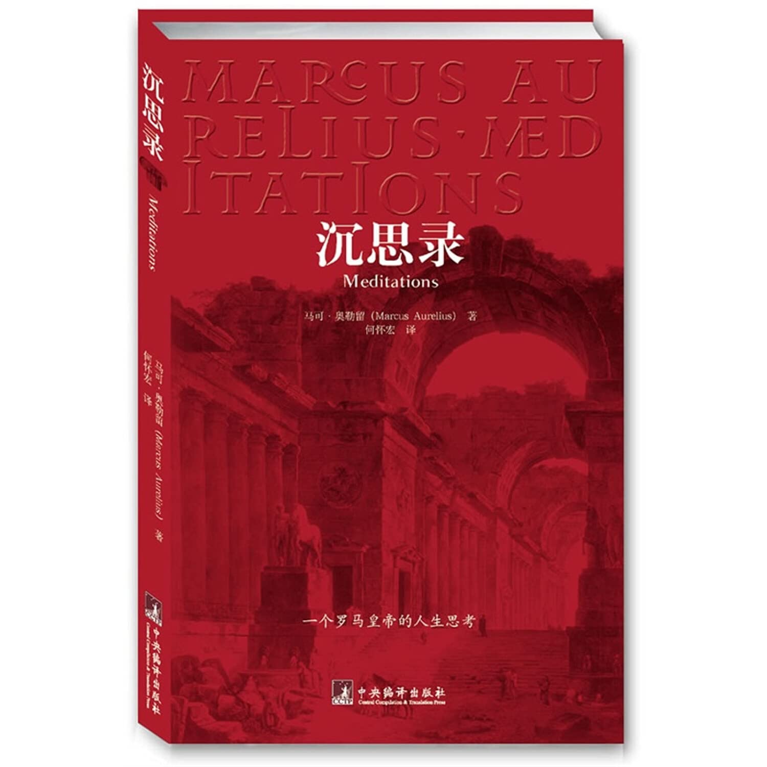 Meditations (Chinese Edition),Used