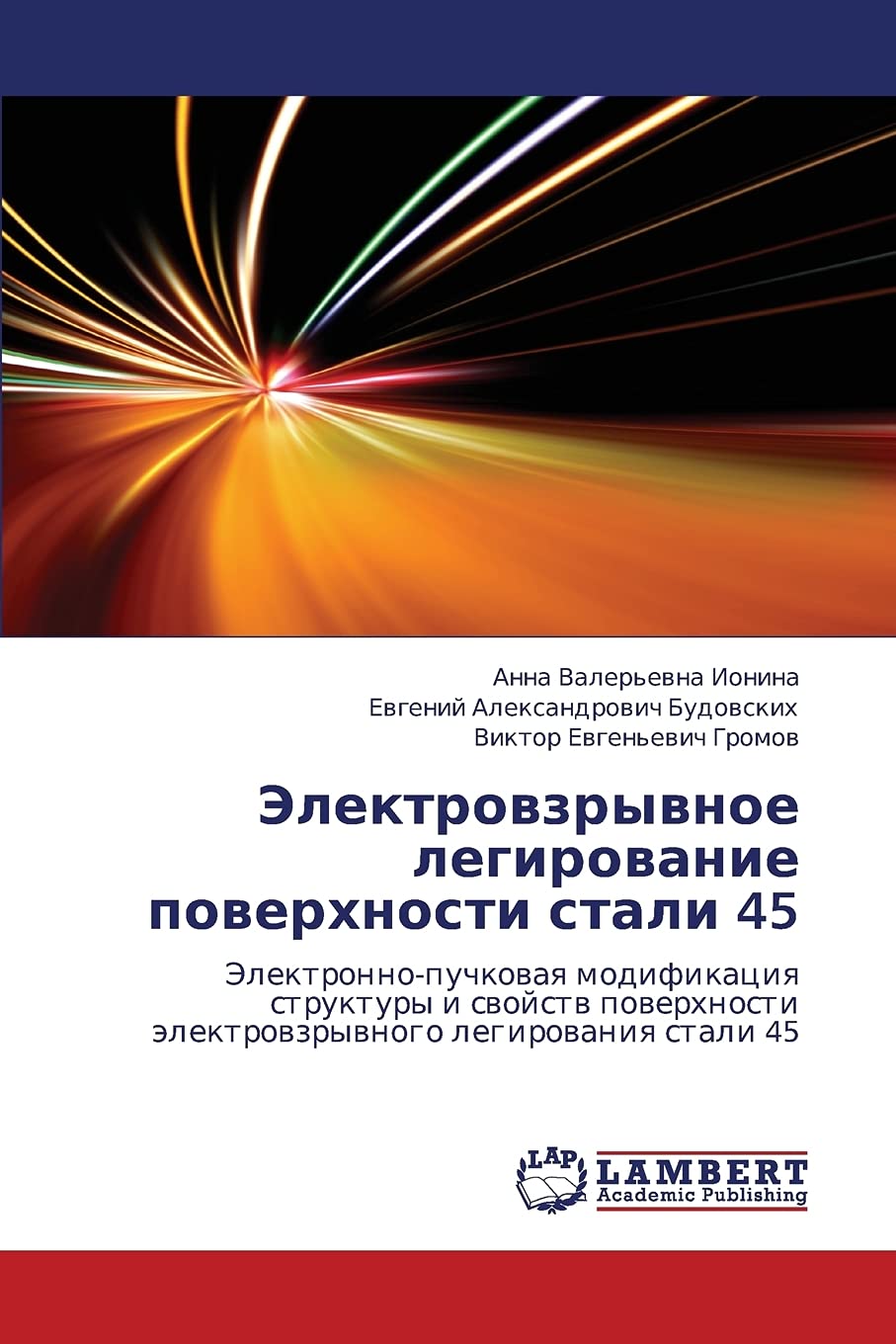 Elektrovzryvnoe legirovanie poverkhnosti stali 45: Elektronnopuchkovaya modifikatsiya struktury i svoystv poverkhnosti elektrov,Used