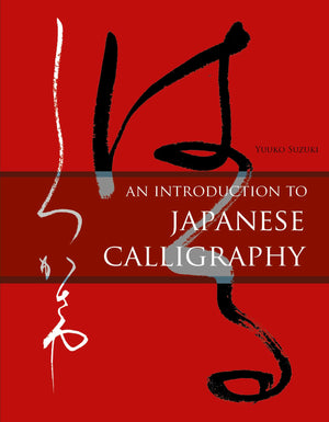 An Introduction to Japanese Calligraphy (Calligraphy, 4),Used
