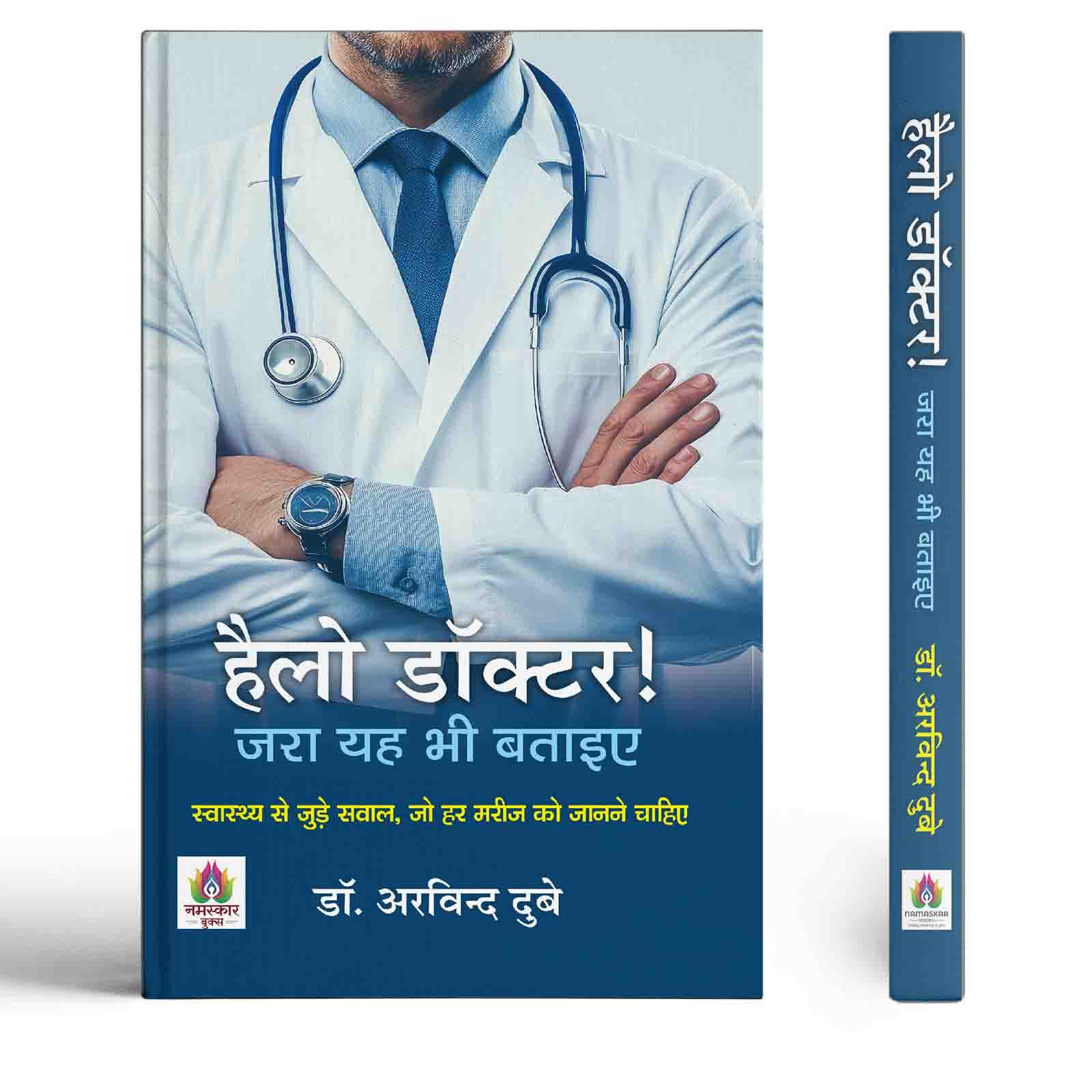 Hello Doctor! Zara Yaha Bhi Bataiye | Health Questions Every Patient Should Know