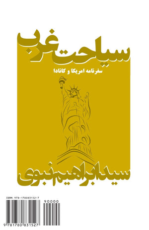 Journey To The West: Siahate Gharb (Persian Edition),Used
