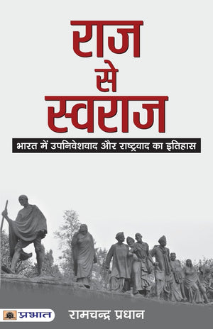 Raj Se Swaraj (Hindi) : Study Of IndiaS Freedom Struggle And Theoretical Insights Into Swaraj | Indian History | Freedom Movement | Politics | Study Guide