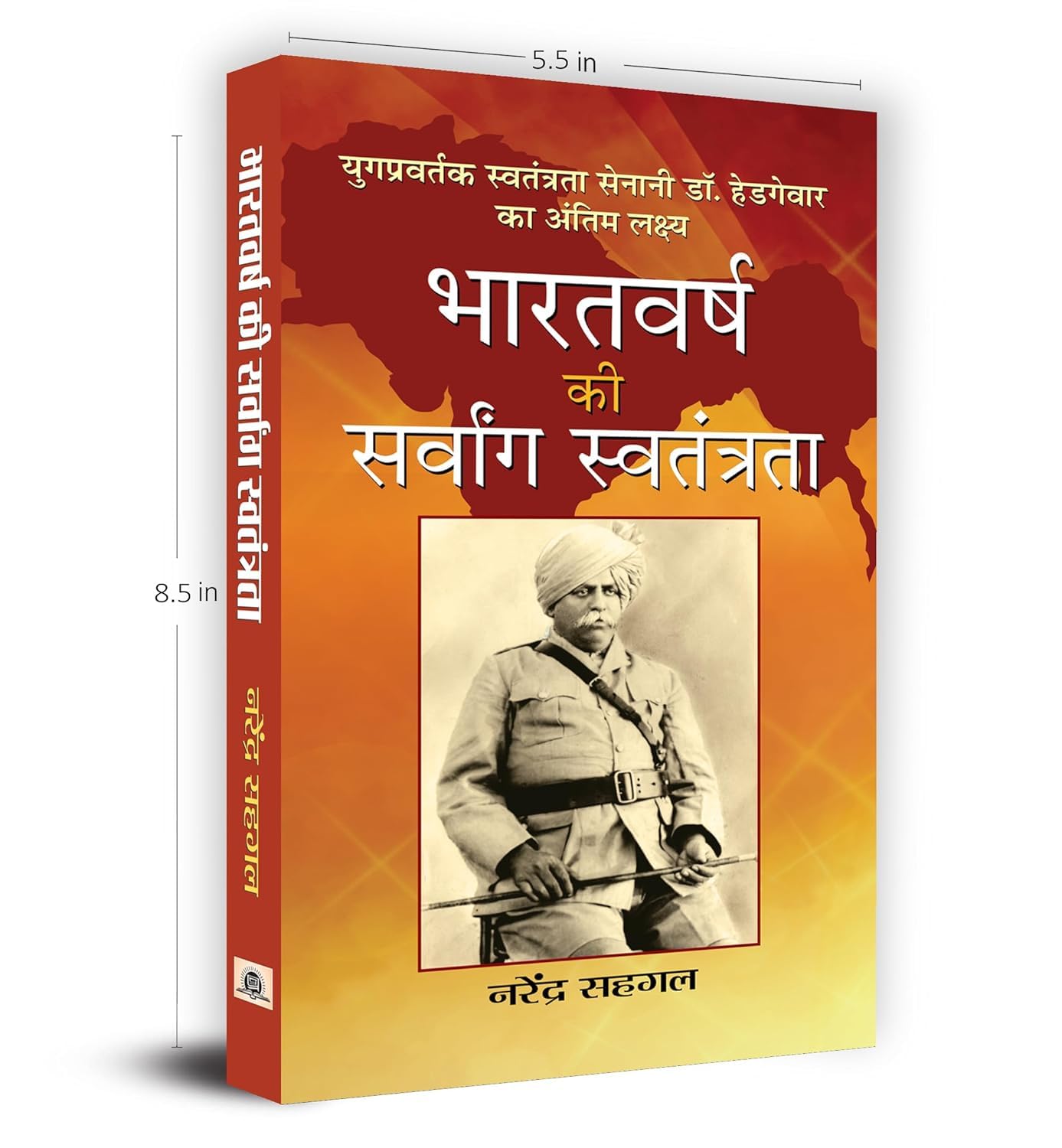 Bharatvarsh Ki Sarvang Swatantrata: Biography Of Dr. Hedgewar And Understanding IndiaS Struggle For Complete Independence  Hindi Edition