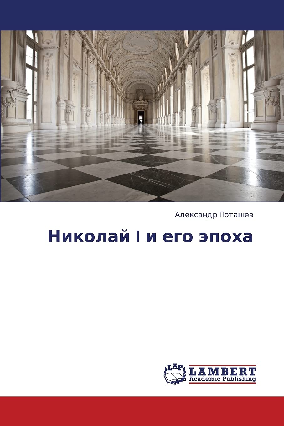 Nikolay I i ego epokha (Russian Edition),Used