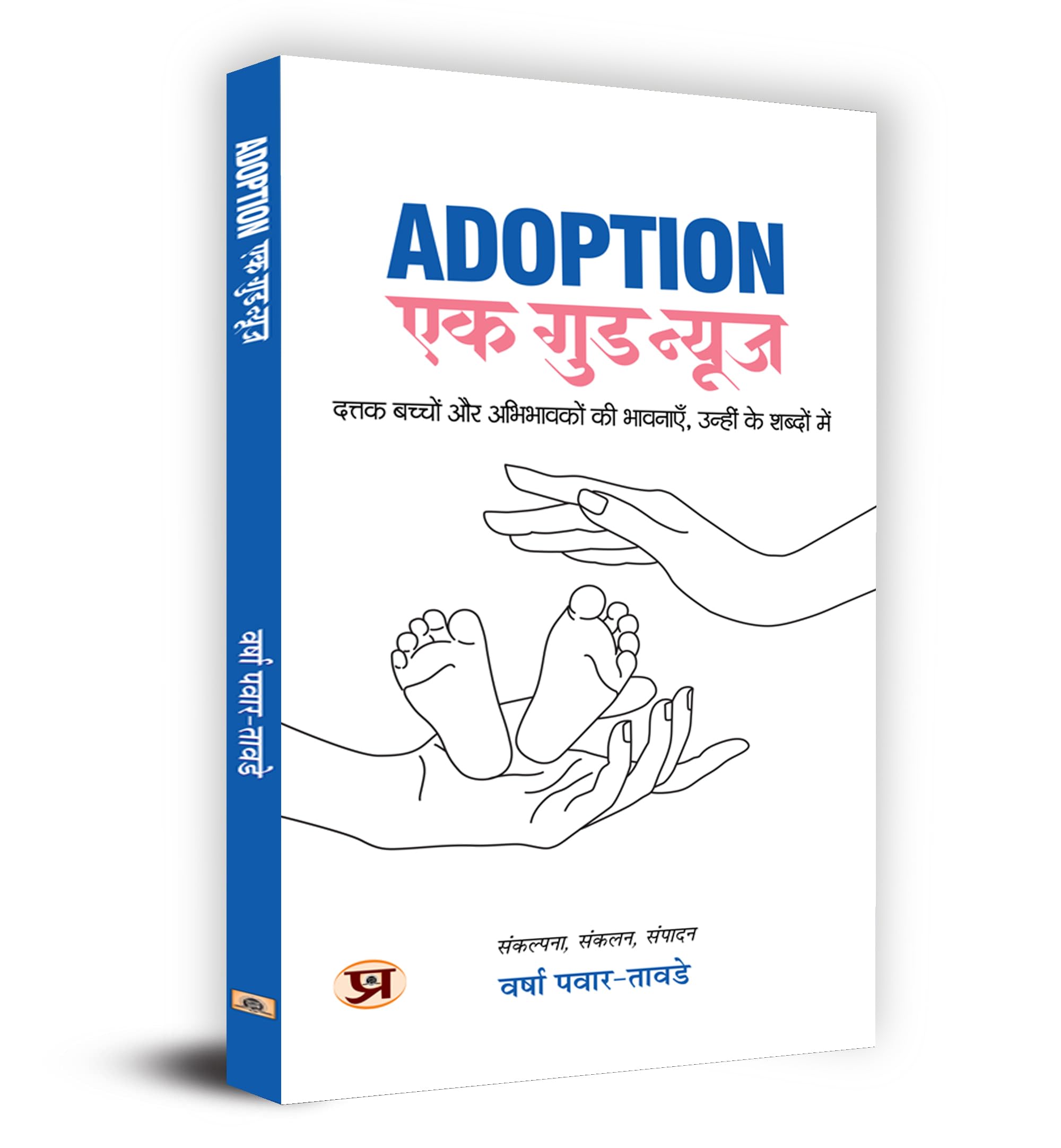 Adoption: Ek Good News Book In Hindi