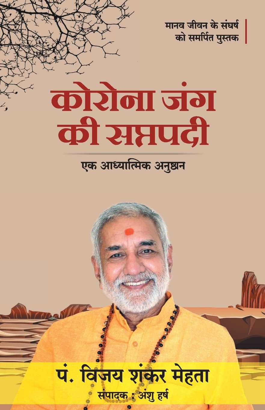 Corona Jung Ki Saptapadi (Hindi)