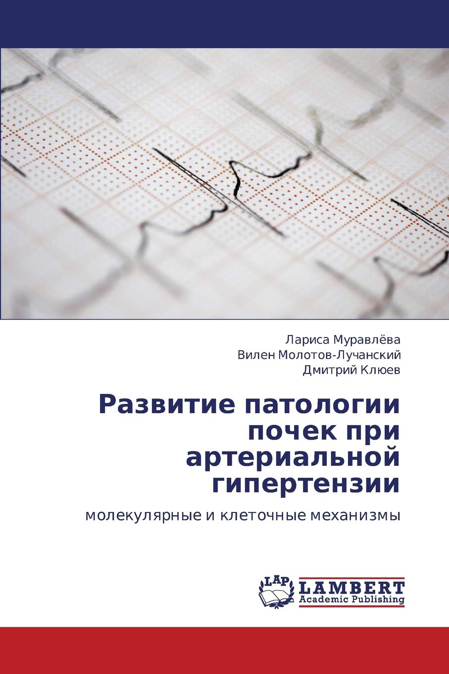 Razvitie patologii pochek pri arterial'noy gipertenzii: molekulyarnye i kletochnye mekhanizmy (Russian Edition),Used