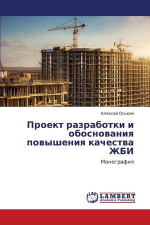 Proekt razrabotki i obosnovaniya povysheniya kachestva ZhBI: Monografiya (Russian Edition),Used