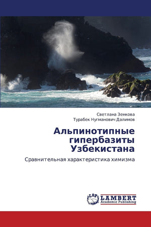 Al'pinotipnye giperbazity Uzbekistana: Sravnitel'naya kharakteristika khimizma (Russian Edition),Used
