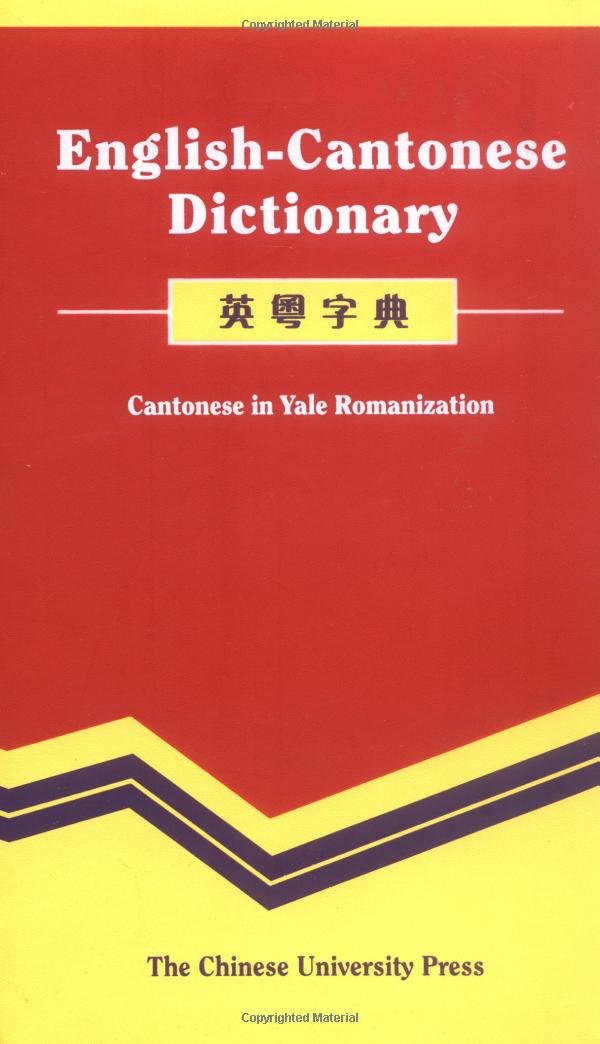 Englishcantonese Dictionary: Cantonese In Yale Romanization