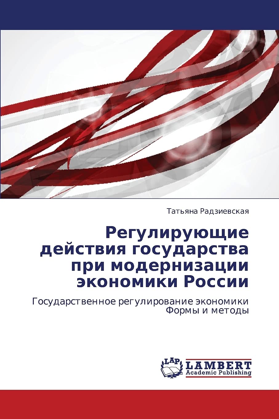 Reguliruyushchie deystviya gosudarstva pri modernizatsii ekonomiki Rossii: Gosudarstvennoe regulirovanie ekonomiki Formy i metod,Used