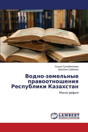 Vodnozemel'nye pravootnosheniya Respubliki Kazakhstan: Monografiya (Russian Edition),Used