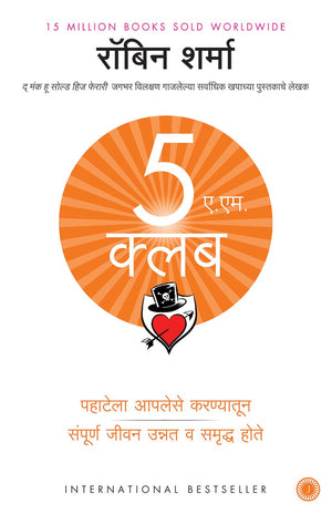 The 5 Am Club (Marathi)