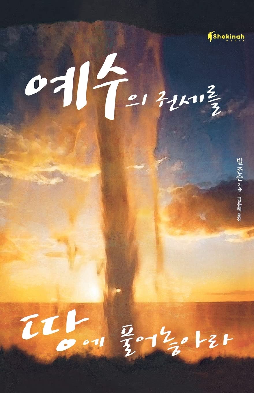 Release the Power of Jesus (Korean) (Korean Edition),Used