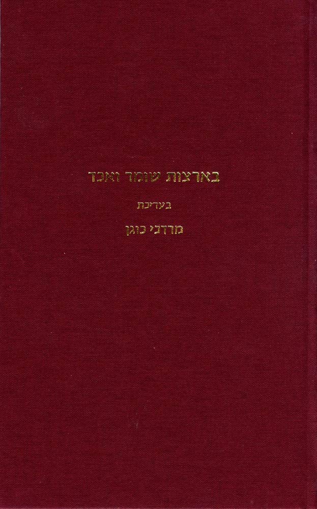 In the Lands of Sumer and Akkad: New Studies (Studies in the Humanities) (English and Hebrew Edition),Used