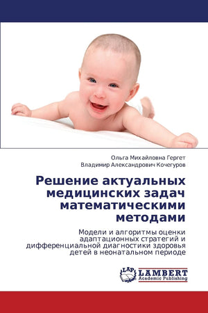 Reshenie aktual'nykh meditsinskikh zadach matematicheskimi metodami: Modeli i algoritmy otsenki adaptatsionnykh strategiy i diff,Used