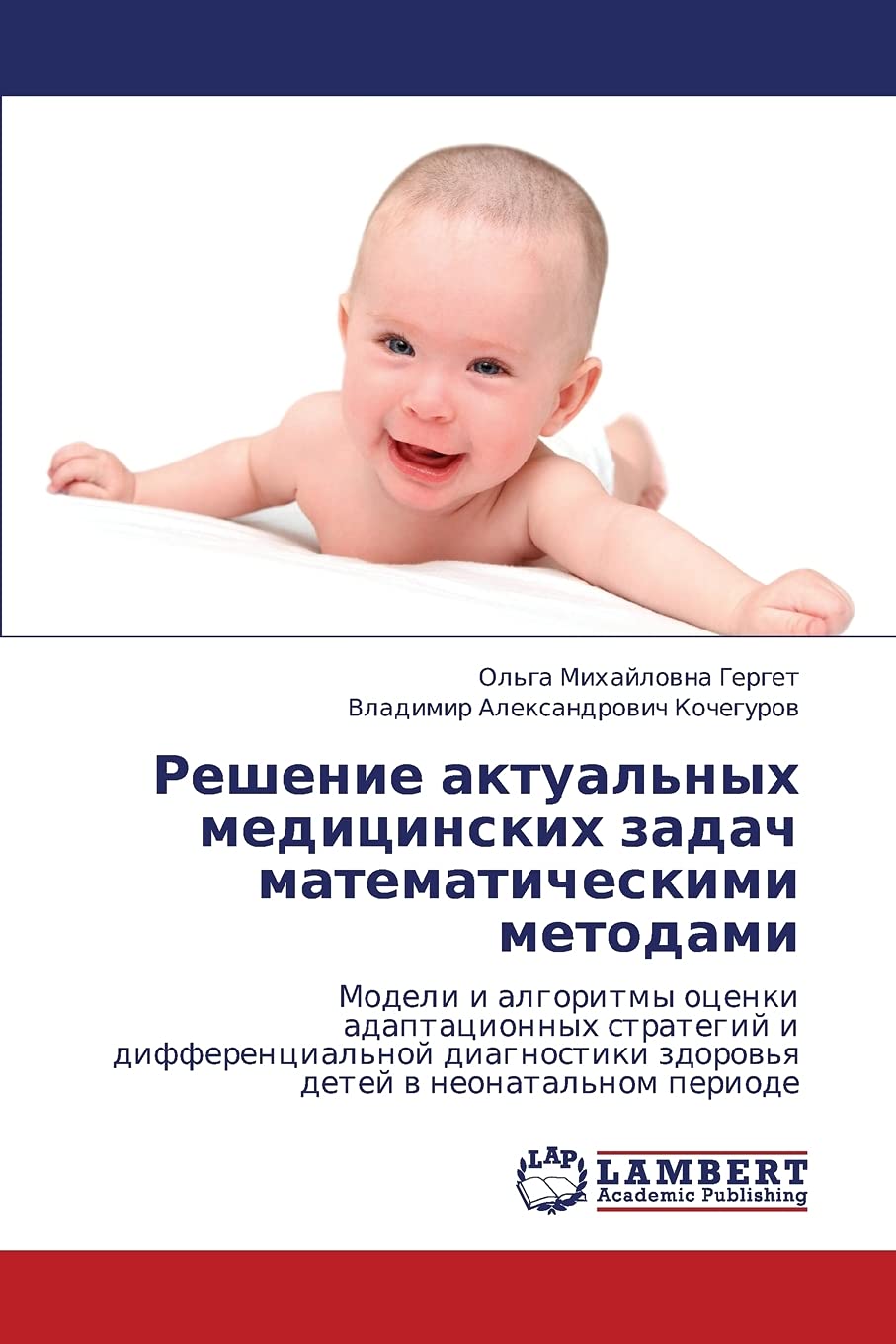 Reshenie aktual'nykh meditsinskikh zadach matematicheskimi metodami: Modeli i algoritmy otsenki adaptatsionnykh strategiy i diff,Used