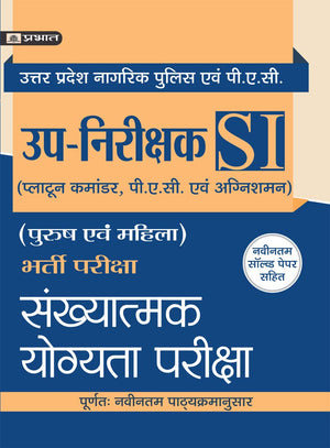 Uttar Pradesh Up-Nirikshak Bharti Pariksha Sankhyatamak Yogyata Pariksha