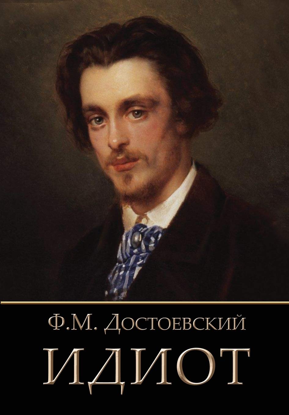 Idiot  ????? (Russian Edition)
