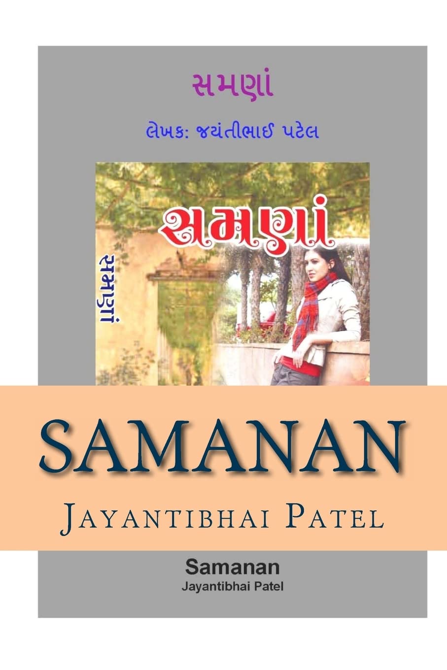 Samanan Gujarati Novel: Samanan Is a Story of a Wealthy Man Navanit and His Two Brothers. After 40 Years from His Village Navan,Used