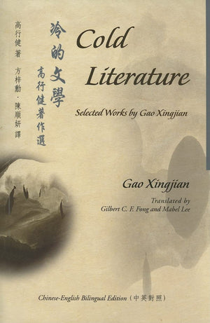 Cold Literature: Selected Works by Gao Xingjian (Bilingual Series on Modern Chinese Literature),New