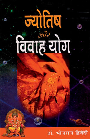 Jyotish Aur Vivah Yog - Hindi