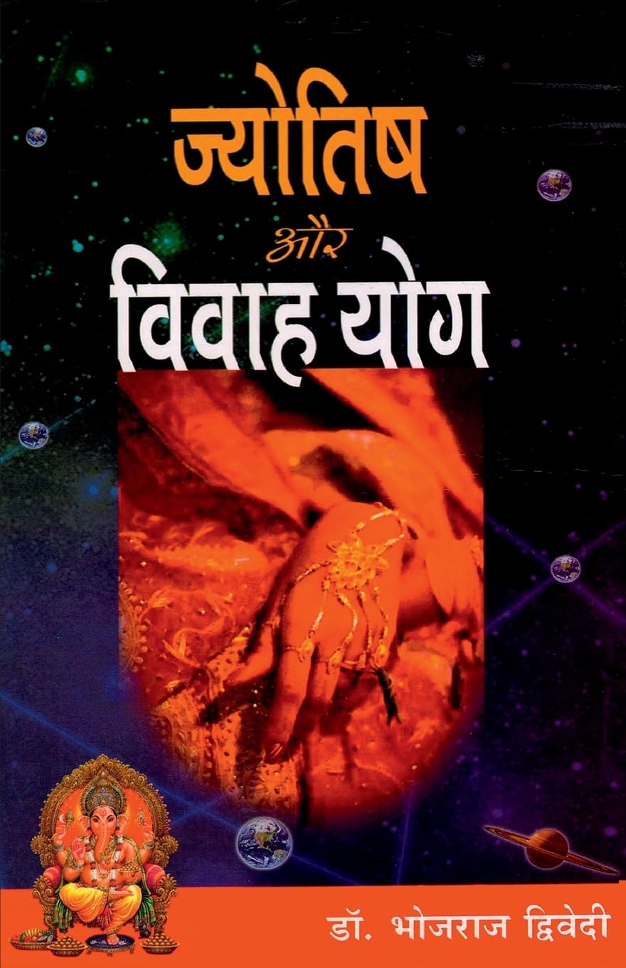 Jyotish Aur Vivah Yog - Hindi