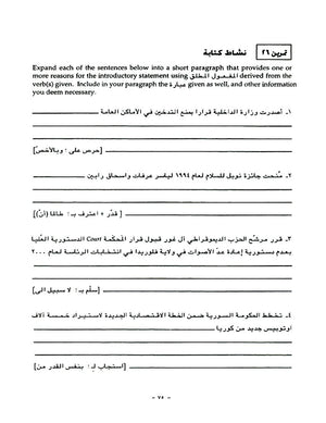 AlKitaab fii Ta'allum al'Arabiyya: A Textbook for Arabic, Part Three,Used