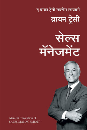 Sales Management: The Brian Tracy Success Library (Marathi)