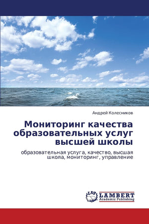 Monitoring kachestva obrazovatel'nykh uslug vysshey shkoly: obrazovatel'naya usluga, kachestvo, vysshaya shkola, monitoring, upr,Used
