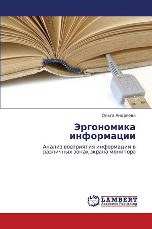 Ergonomika informatsii: Analiz vospriyatiya informatsii v razlichnykh zonakh ekrana monitora (Russian Edition),Used