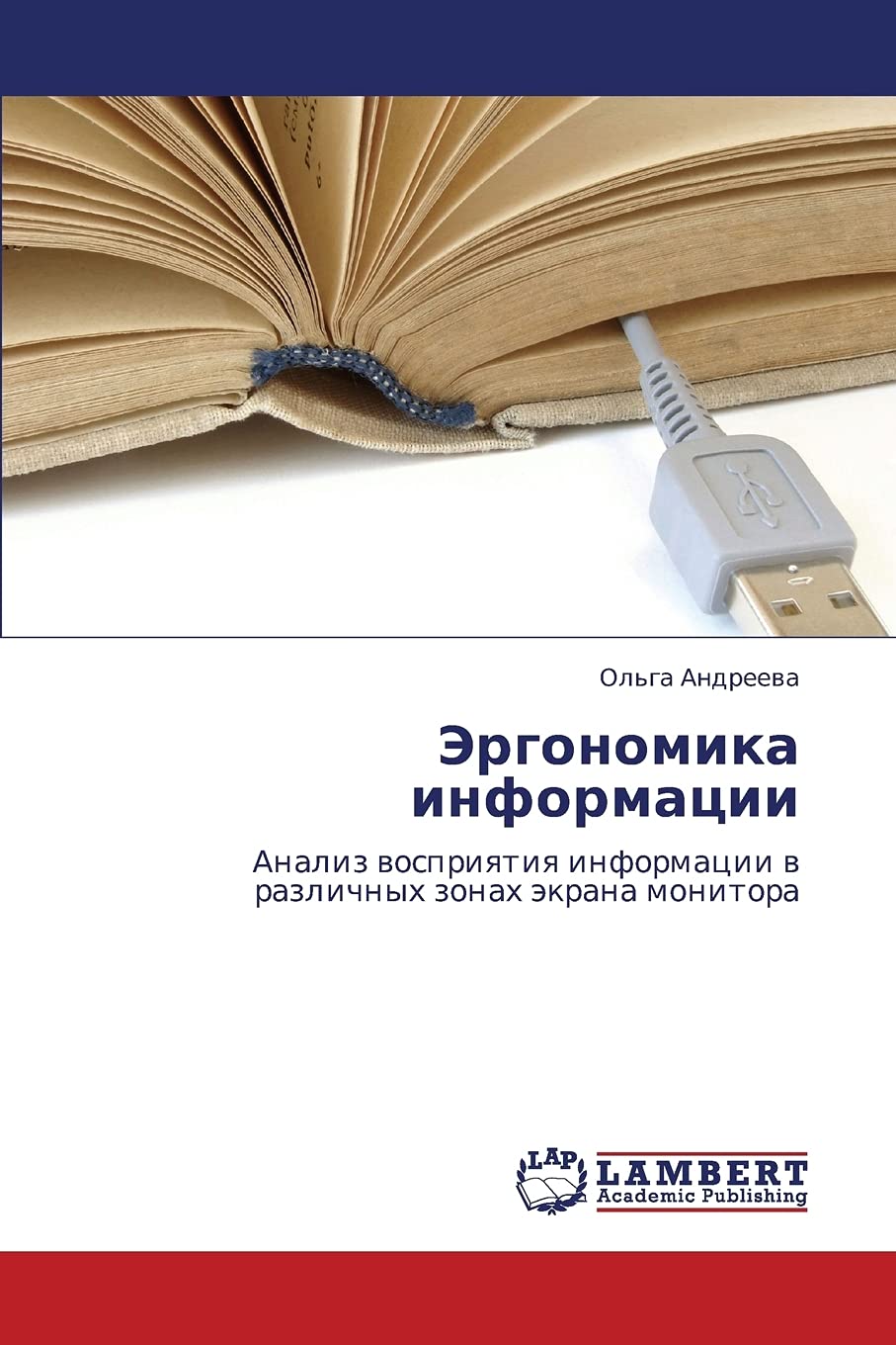 Ergonomika informatsii: Analiz vospriyatiya informatsii v razlichnykh zonakh ekrana monitora (Russian Edition),Used