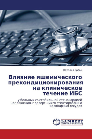 Vliyanie ishemicheskogo prekonditsionirovaniya na klinicheskoe techenie IBS: u bol'nykh so stabil'noy stenokardiey napryazheniya,Used