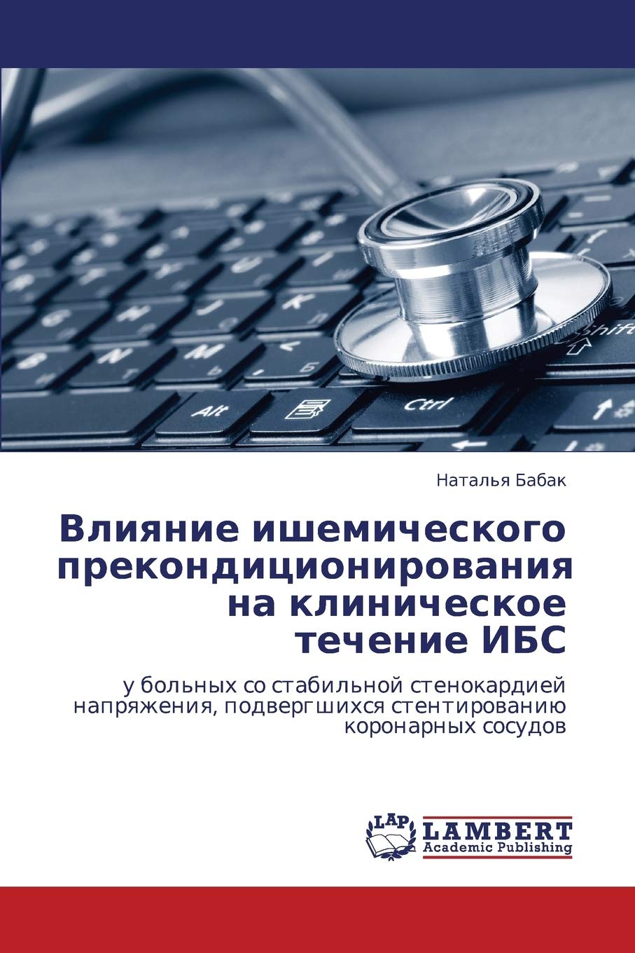 Vliyanie ishemicheskogo prekonditsionirovaniya na klinicheskoe techenie IBS: u bol'nykh so stabil'noy stenokardiey napryazheniya,Used