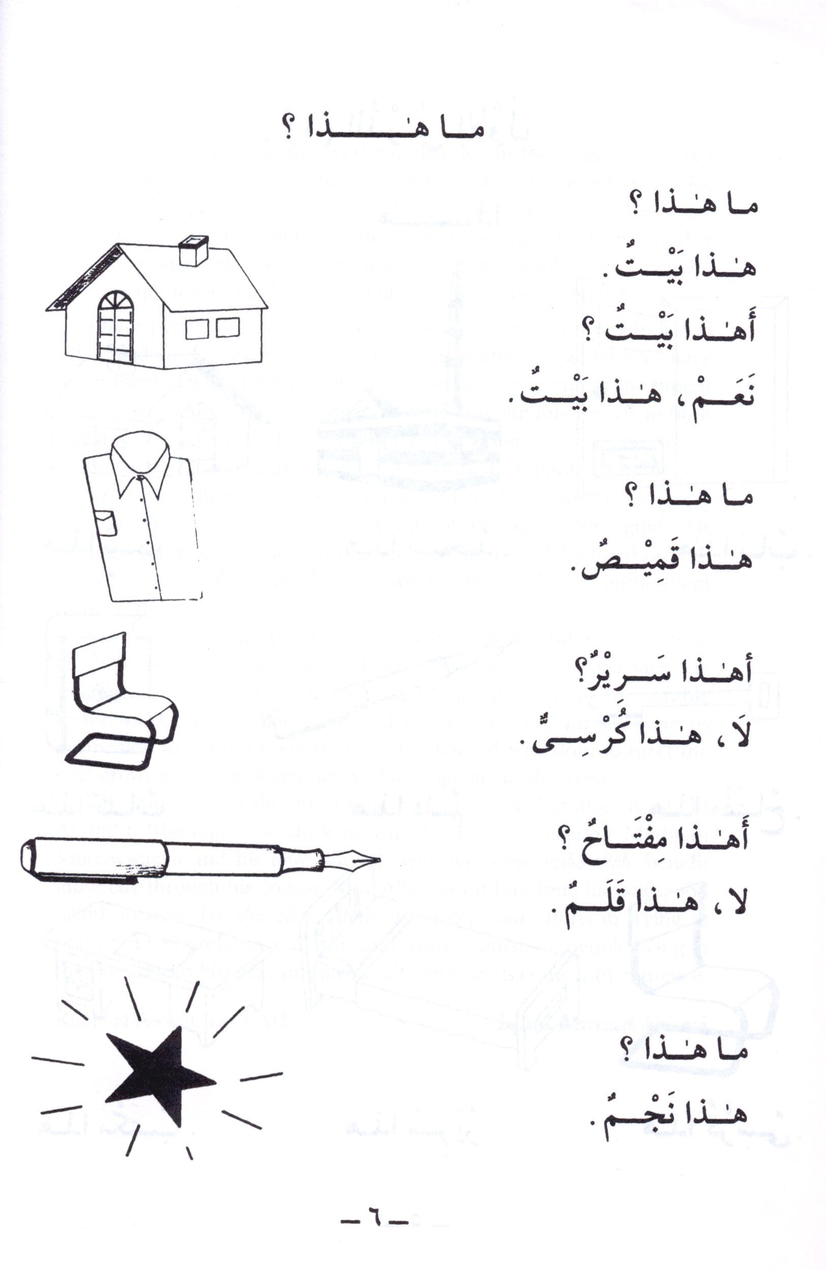 UK Islamic Academy Arabic Course for English Speakers - Level 1, Madinah Islamic University