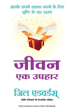 Jeevan Ek Uphar (Hindi)