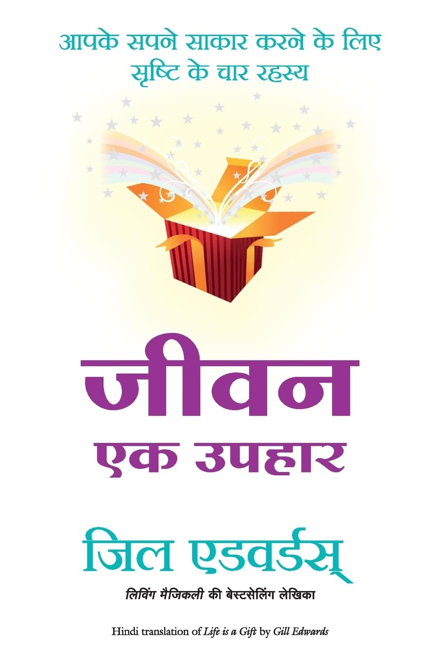 Jeevan Ek Uphar (Hindi)