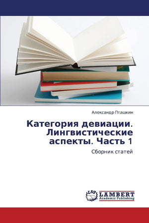 Kategoriya deviatsii. Lingvisticheskie aspekty. Chast' 1: Sbornik statey (Russian Edition),Used