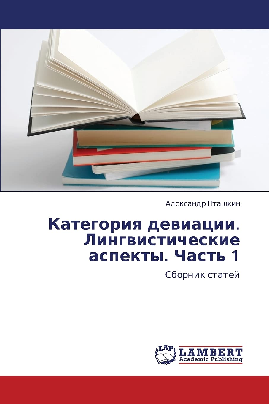 Kategoriya deviatsii. Lingvisticheskie aspekty. Chast' 1: Sbornik statey (Russian Edition),Used